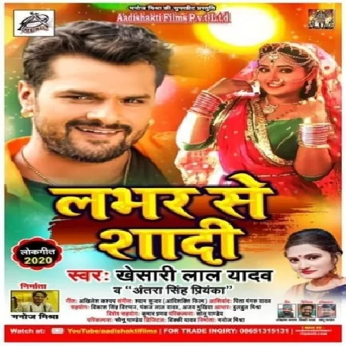 Lover Se Shadi | Khesari Lal Yadav, Antra Singh Priyanka |2020 Mp3 Songs