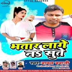 Bhatar Lage Na Sute | Badal Bawali | 2020 Mp3 Songs