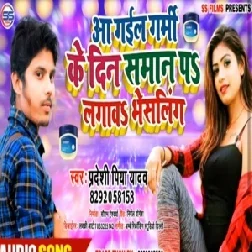 Aa Gail Grami Ke Din Saman P Lagav Bhaisling | Pradeshi Piya Yadav | 2020 Mp3 Songs