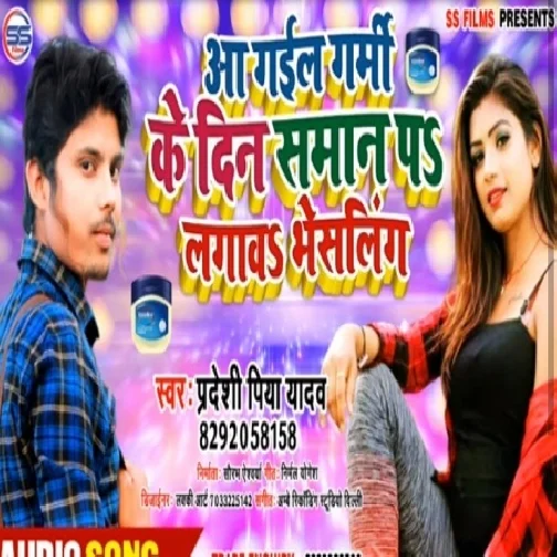 Aa Gail Grami Ke Din Saman P Lagav Bhaisling | Pradeshi Piya Yadav | 2020 Mp3 Songs