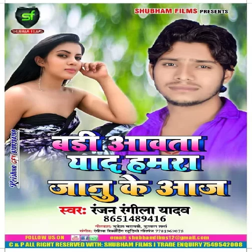 Badi Awata Yaad Hamara Janu Ke Aaj | Ranjan Rangila Yadav | 2020 Mp3 Songs
