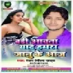 Badi Awata Yaad Hamara Janu Ke Aaj | Ranajan Rangila Yadav | Mp3 Songs