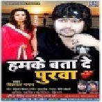 Hamke Bata De Purva | Vishal Gagan | Mp3 Songs