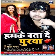 Hamke Bata De Purwa | Vishal Gagan | 2020 Mp3 Songs