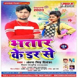  Bhatar Ke Dar Se | Vikash Bhojpuriya , Antra Singh Priyanka | 2020 Mp3 Songs