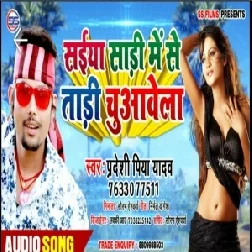 Saiya Sadi Me Se Tardi Chuavela | Pradesh Piya Yadav | 2020 Mp3 Songs