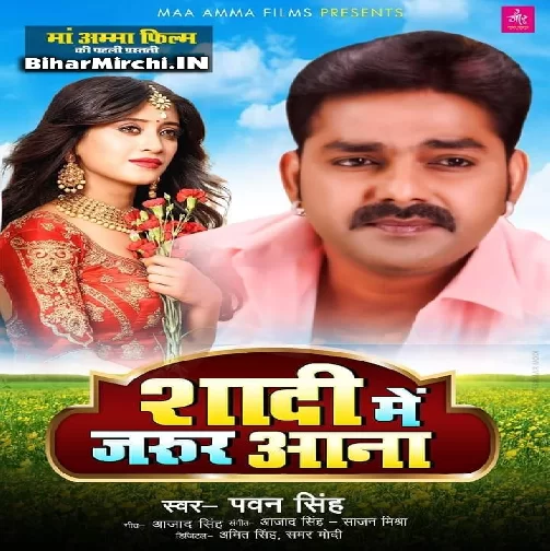 Shadi Me Jarur Aana | Pawan Singh | 2020 Mp3 Songs