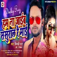 Ham Na Jaib Sasural Re Maai | Vicky Raj | 2020 Mp3 Songs