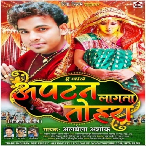 A Jaan Aptan Lagata Tohara | Alwela Ashok | 2020 Mp3 Songs