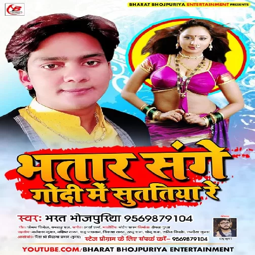 Bhatar Sange Godi Mein Sutatiya Re| Bharat Bhojpuriya | 2020 Mp3 Song