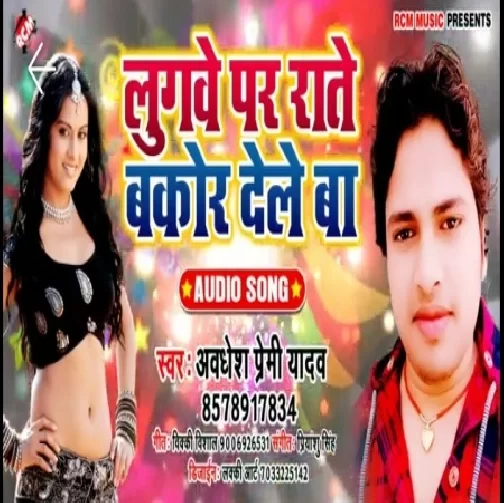 Lugawe Par Rate Bakor Dele Ba | Awadhesh Premi Yadav | 2020 Mp3 Song