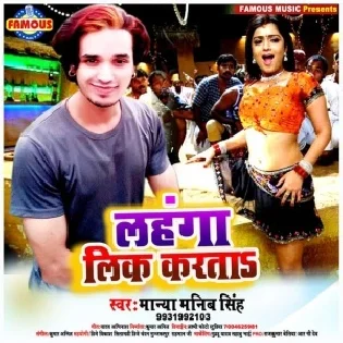 Lahanga Lik Karta | Manya Manib Singh | Mp3 Songs