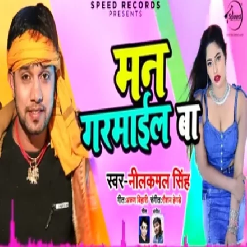 Man Garmayil Ba | Neelkamal Singh | 2020 Mp3 Songs