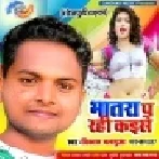 Bhatra Per Rahi Kaise Mp3 Song