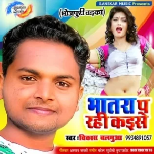 Bhatra Per Rahi Kaise Mp3 Song