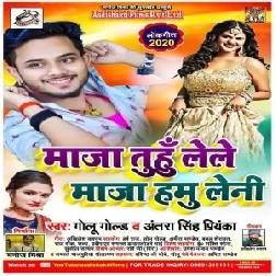 Maza Tuhu Lele Maza Hamu Leni | Golu Gold, Antra Singh Priyanka | 2020 Mp3 Songs