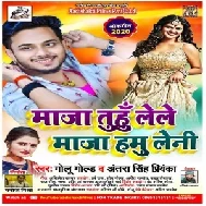 Maza Tuhu Lele Maza Hamu Leni | Golu Gold, Antra Singh Priyanka | 2020 Mp3 Songs