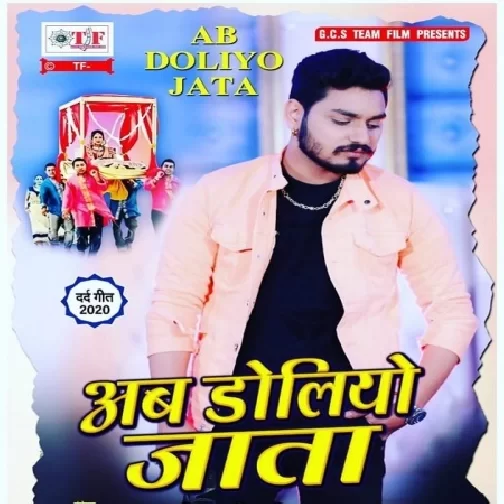 Ab Doliyo Jata | Vishwajit Vishu | 2020 Mp3 Songs 