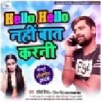 Hello Hello Nahi Baat Karni | Rakesh Mishra , Dimpal Singh | Mp3 Songs
