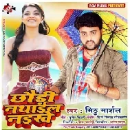 Chhodi Nathail Naikhe | Mithu Marshal | 2020 Mp3 Songs