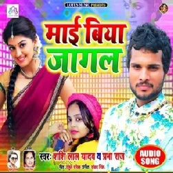 Maai Biya Jagal | Shashi Lal Yadav | 2020 Mp3 Songs