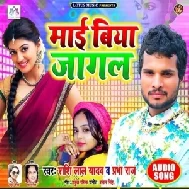 Maai Biya Jagal | Shashi Lal Yadav | 2020 Mp3 Songs