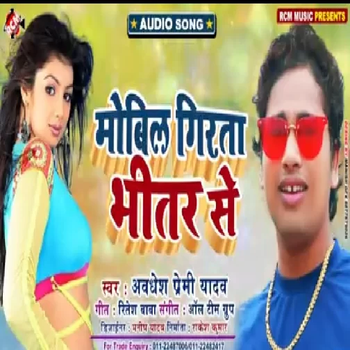 Mobil Girata Bhitar Se | Awadhesh Premi Yadav | 2020 Mp3 Songs