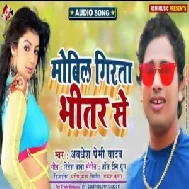 Mobil Girata Bhitar Se | Awadhesh Premi Yadav | 2020 Mp3 Songs