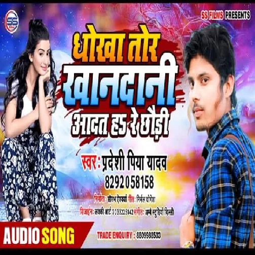Dhokha Tor Khandani Aadat Ha Re Chhodi | Pradeshi Piya Yadav | 2020 Mp3 Songs