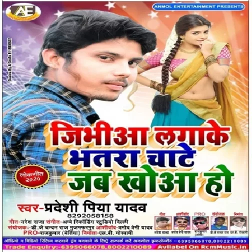 Jibhiaa Lagake Bhatara Chate Jab Khuaa Ho | Pradeshi Piya Yadav | 2020 Mp3 Songs