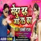 Sendur Dhah Jai T Ka | Lucky Raja | Mp3 Songs