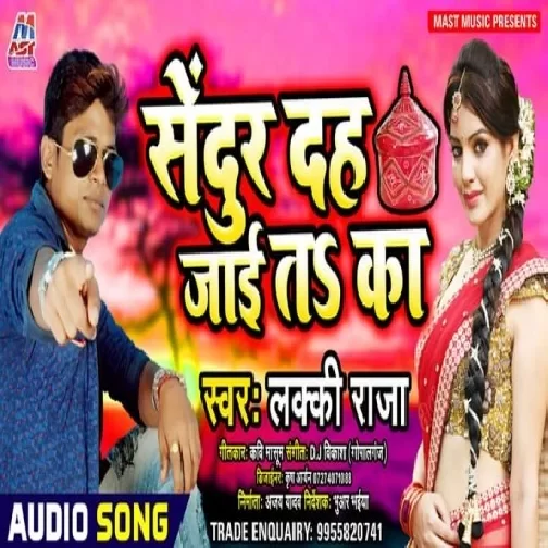 Sendur Dhah Jai Ta Ka | Lucky Raja | 2020 Mp3 Songs