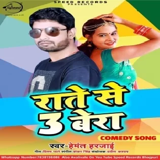 Rate Se Tin Bera | Hemant Harjai | Mp3 Songs