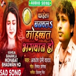 Kahela Banwala Mohbbat Bhagwan Ho | Awdhesh Premi Yadav | Mp3 Songs