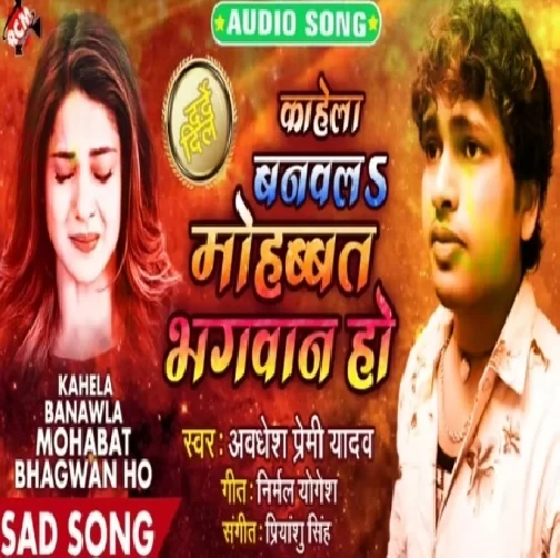 Kahela Banwala Mohbbat Bhagwan Ho | Awadhesh Premi Yadav | 2020 Mp3 Songs
