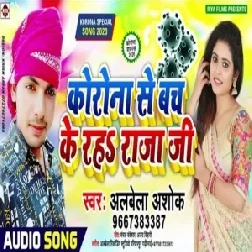 Corona Se Bach Ke Raha Raja Ji | Alwela Ashok | 2020 Mp3 Songs