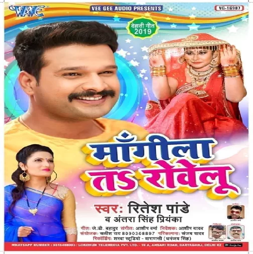 Mangila Ta Rovelu | Ritesh Pandey , Antra Singh Priyanka | 2020 Mp3 Songs