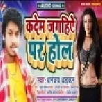Kadem Jagahiae Par Hol | Dhananjay Dhadkan | Mp3 Songs