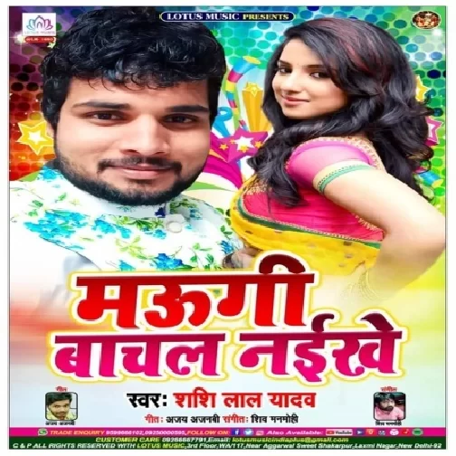 Maugi Bachal Naikhe | Shashi Lal Yadav | 2020 Mp3 Songs