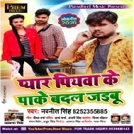 Pyar Piywa Ke Pake  Badal Jaibu |  Navneet Singh | Mp3 Songs