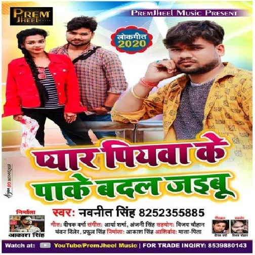 Pyar Piyawa Ke Paake  Badal Jaibu |  Navneet Singh | 2020 Mp3 Songs 