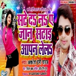 Sate Da Na Ye Satai Aapan Le La |Awadhesh Premi Yadav | 2020 Mp3 Songs