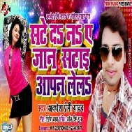 Sate Da Na Ye Satai Aapan Le La |Awadhesh Premi Yadav | 2020 Mp3 Songs