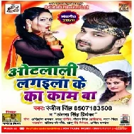 Othlali Lagila Ke Ka Kam Ba | Ranjeet Singh ,  Antra Singh Priyanka | 2020 Mp3 Songs