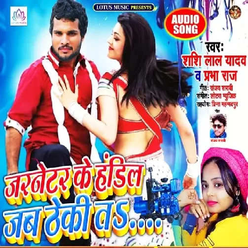 Jarneter Ke Handil Jab Thaki Ta | Shashi Lal Yadav | 2020 Mp3 Songs