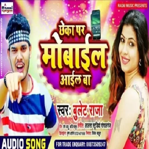 Chheka Par Mobile Aail Ba | Bullet Raja | 2020 Mp3 Songs