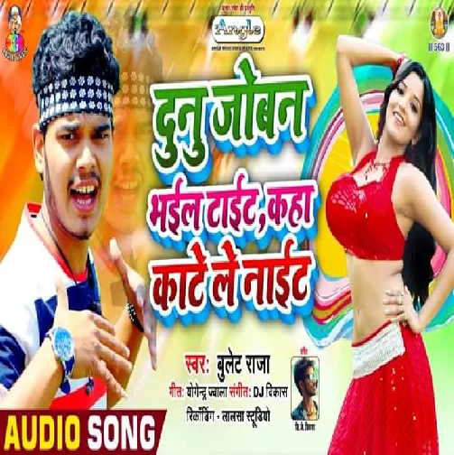 Dunu Joban Bhail Tait Kaha Katelu Night | Bullet Raja | 2020 Mp3 Songs
