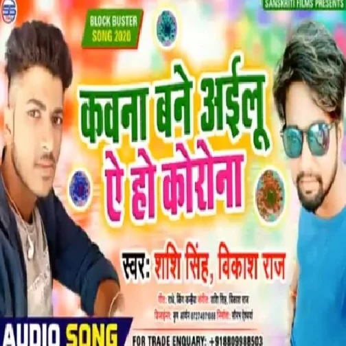 Kawana Bane Aailu Ye Ho Corona | Vikash Raj , Shashi Singh | 2020 Mp3 Songs