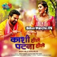 Kashi Hile Patna Hile | Ritesh Pandey, Antra Singh Priyanka | 2020 Mp3 Songs