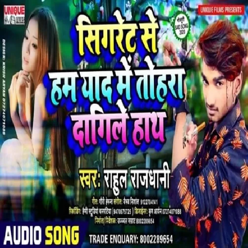 Cigrate Se Ham Yaad Me Tohara Dagile Hath | Rahul Rajdhani | 2020 Mp3 Songs